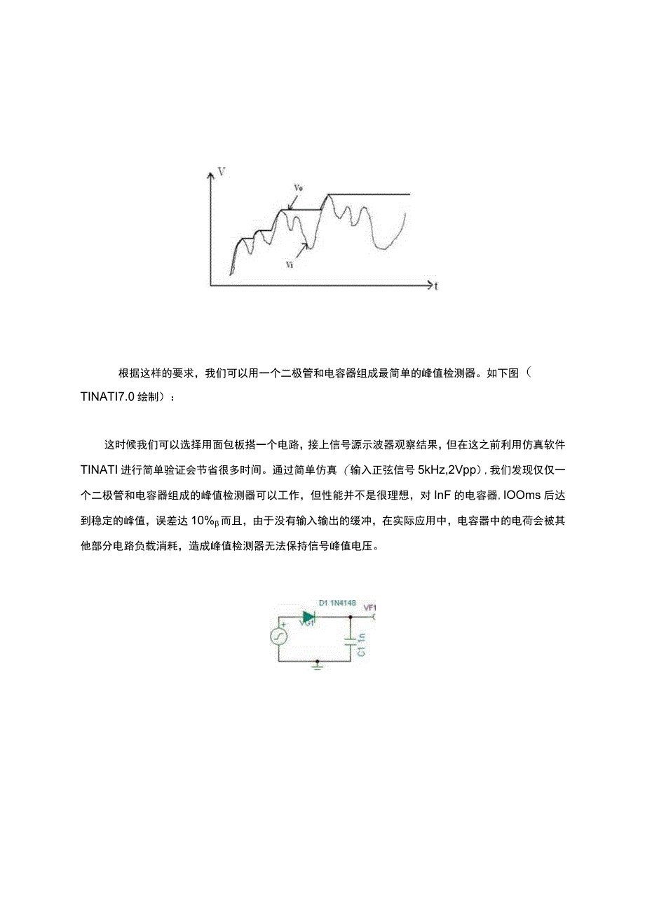 峰峰值检测电路-应用笔记.docx_第2页