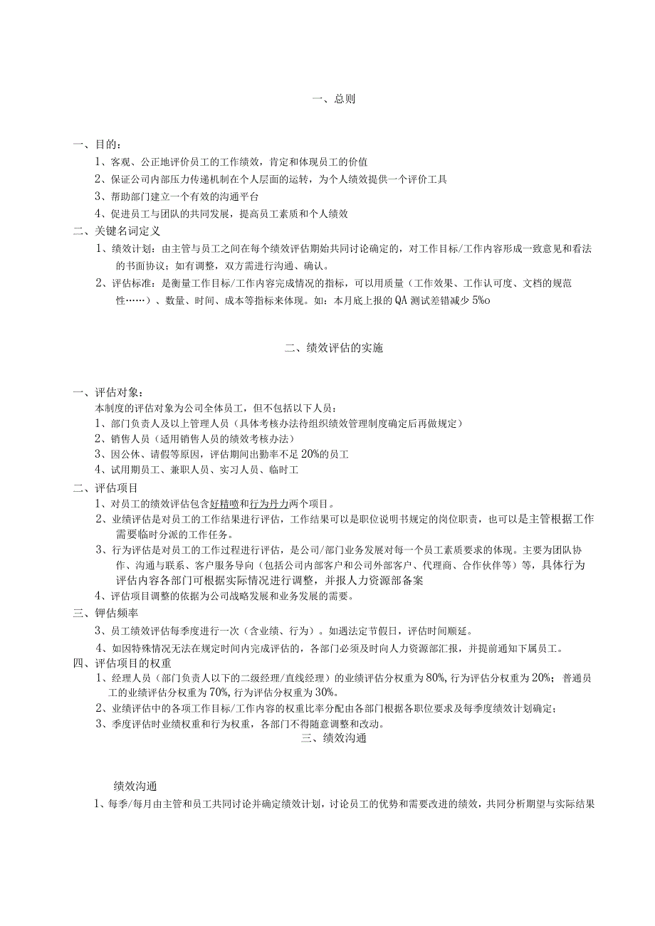 宏智科技员工绩效管理制度.docx_第3页
