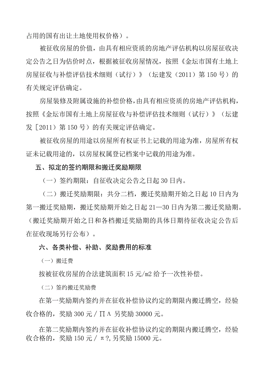 金坛高铁枢纽工程项目房屋征收补偿方案.docx_第2页