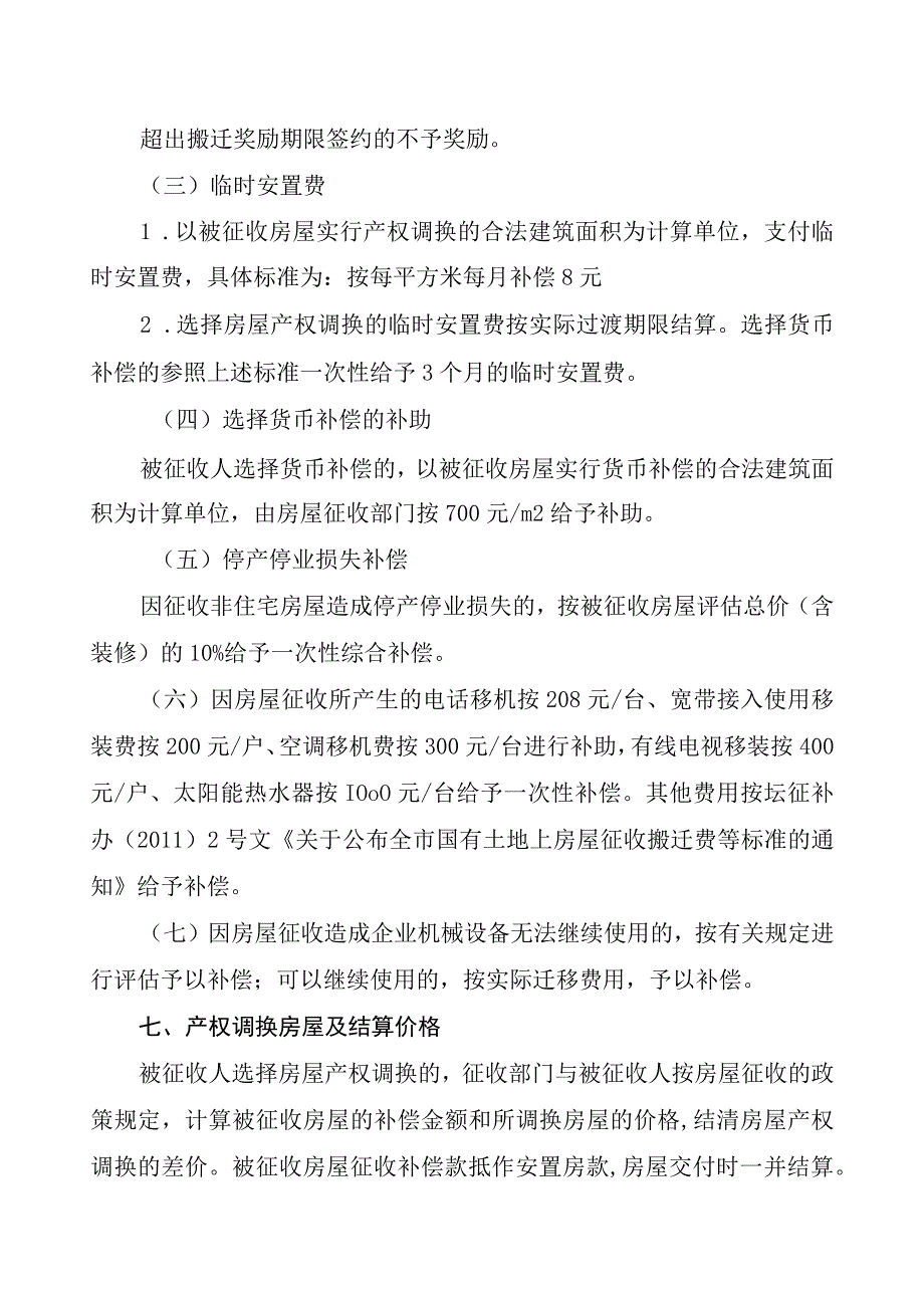 金坛高铁枢纽工程项目房屋征收补偿方案.docx_第3页