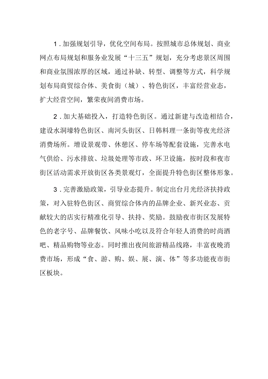 关于重视推动月光经济发展的建议.docx_第2页