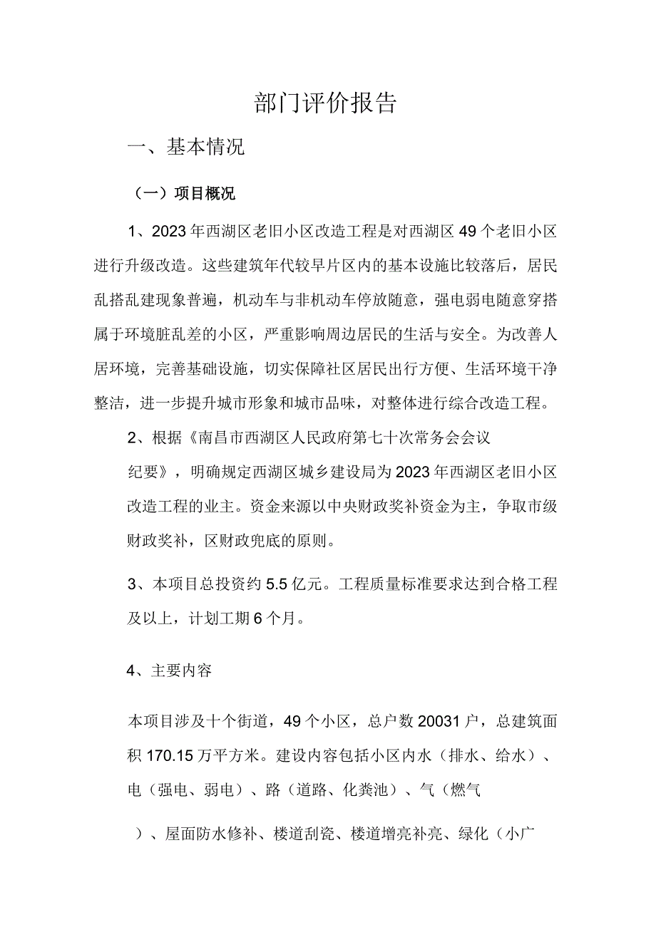 部门评价报告.docx_第1页