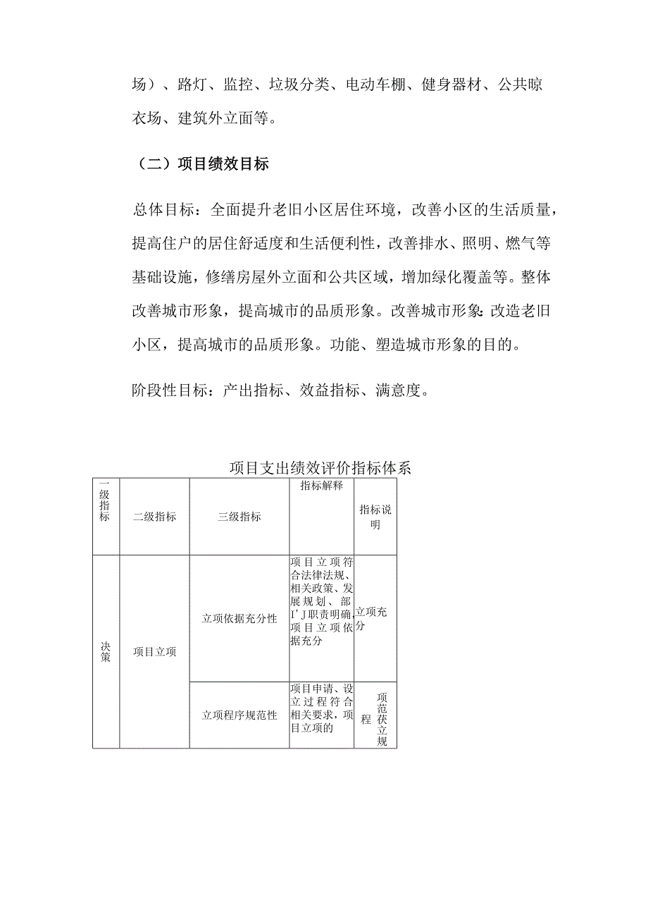 部门评价报告.docx_第2页