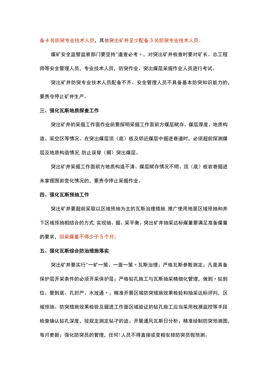 国家矿山安全监察局关于 加强煤与瓦斯突出防治工作的通知 矿安﹝2022﹞68号.docx_第2页