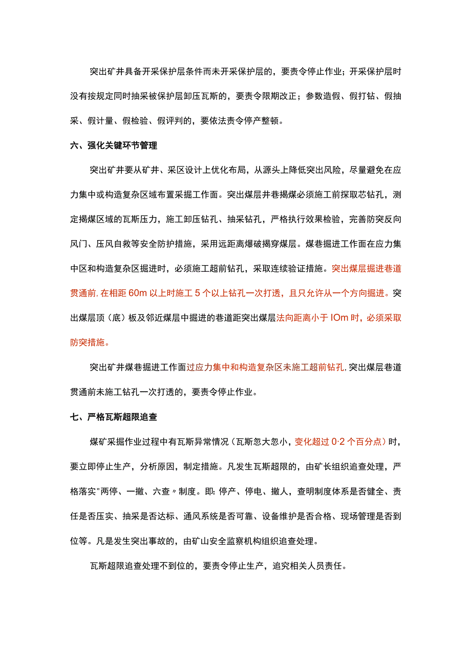 国家矿山安全监察局关于 加强煤与瓦斯突出防治工作的通知 矿安﹝2022﹞68号.docx_第3页