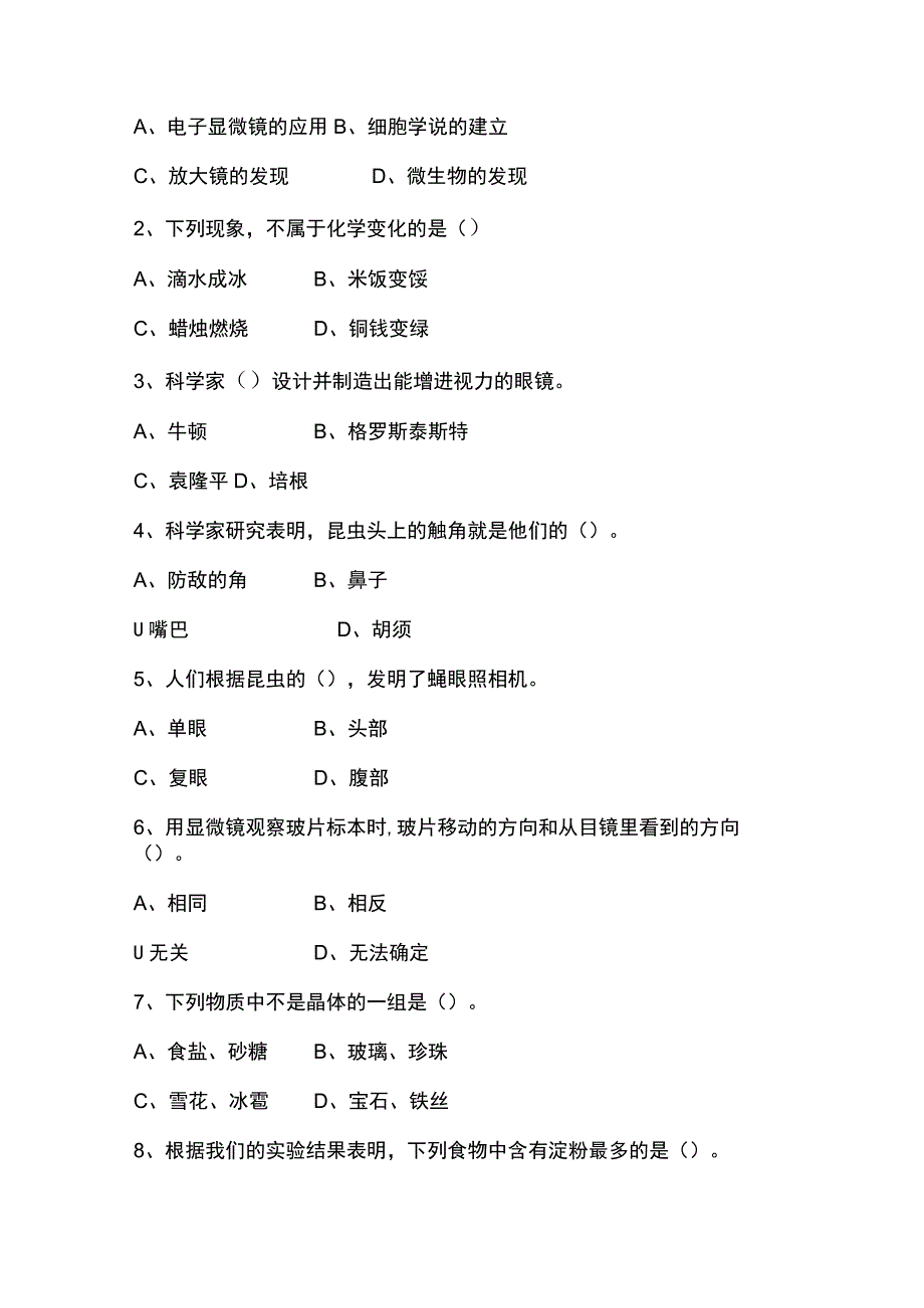 教科版六年级科学上册期中测试卷.docx_第2页