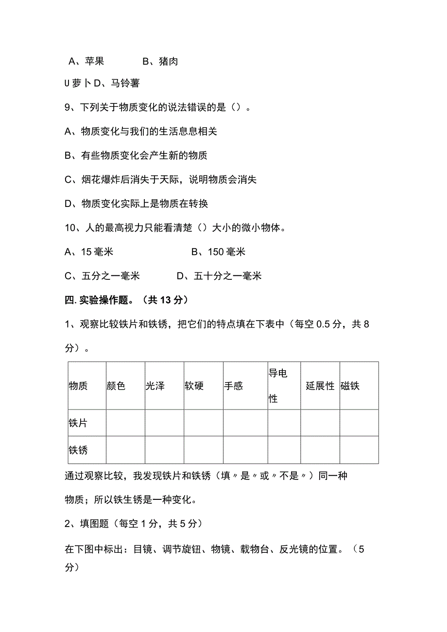 教科版六年级科学上册期中测试卷.docx_第3页