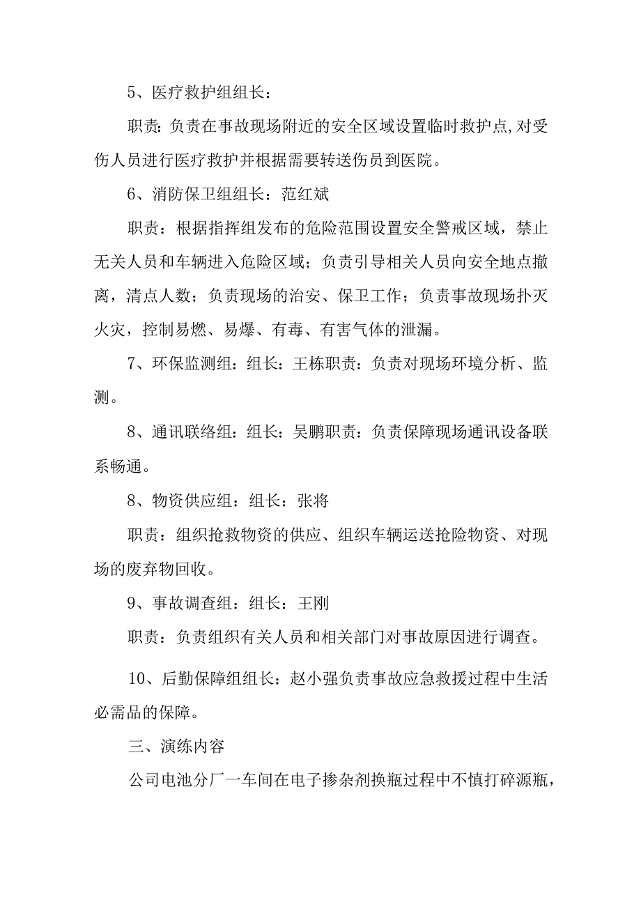 电子掺杂剂泄漏事故应急救援预案演练主持词.docx_第2页