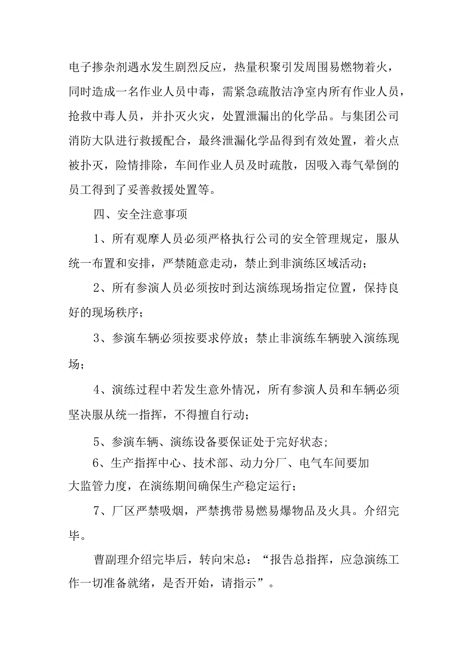 电子掺杂剂泄漏事故应急救援预案演练主持词.docx_第3页