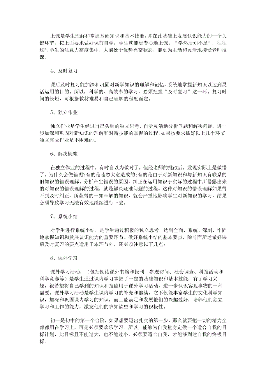 初中学习计划.docx_第2页