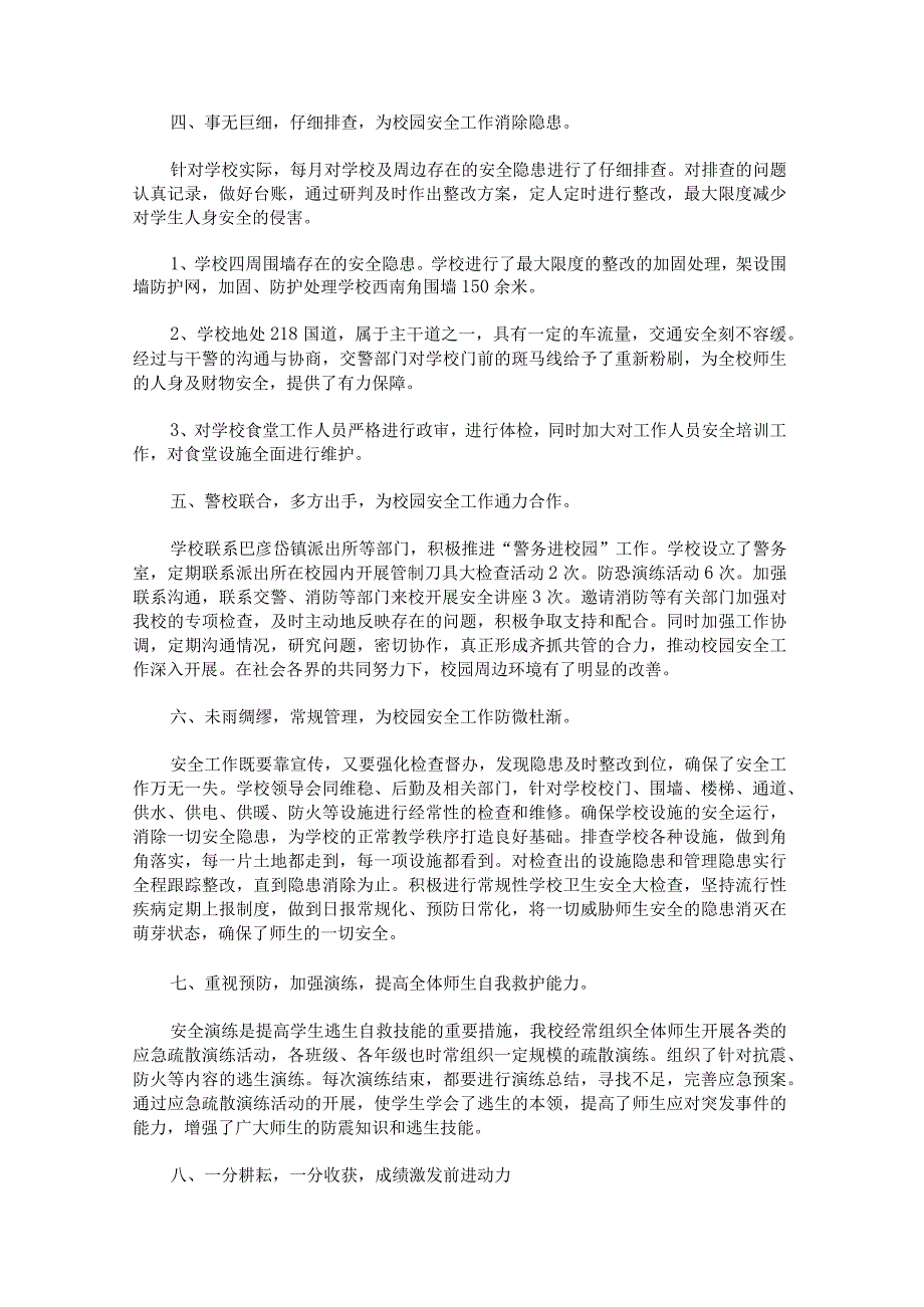 初中学习学校工作总结锦集.docx_第2页