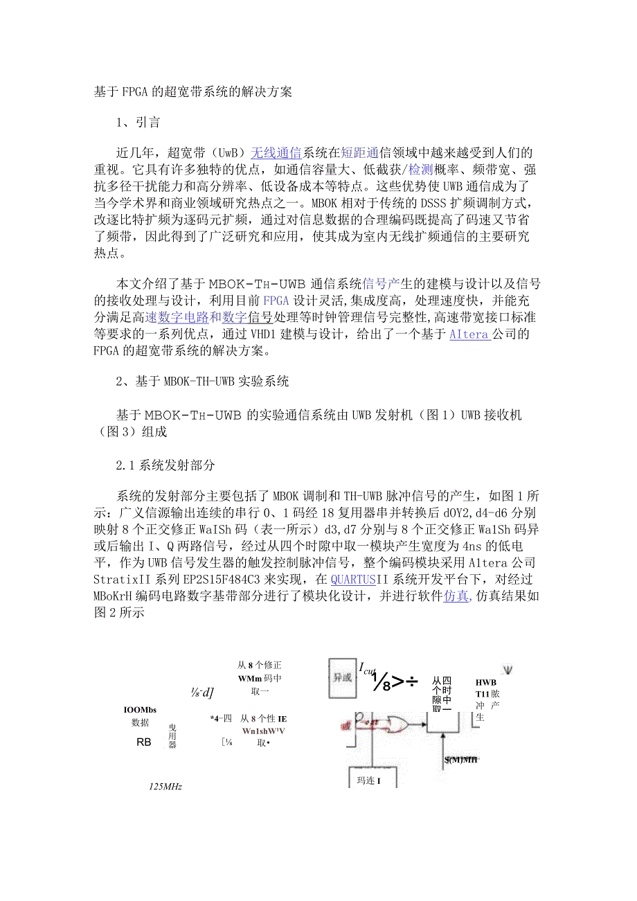 基于FPGA的超宽带系统的解决方案.docx_第1页