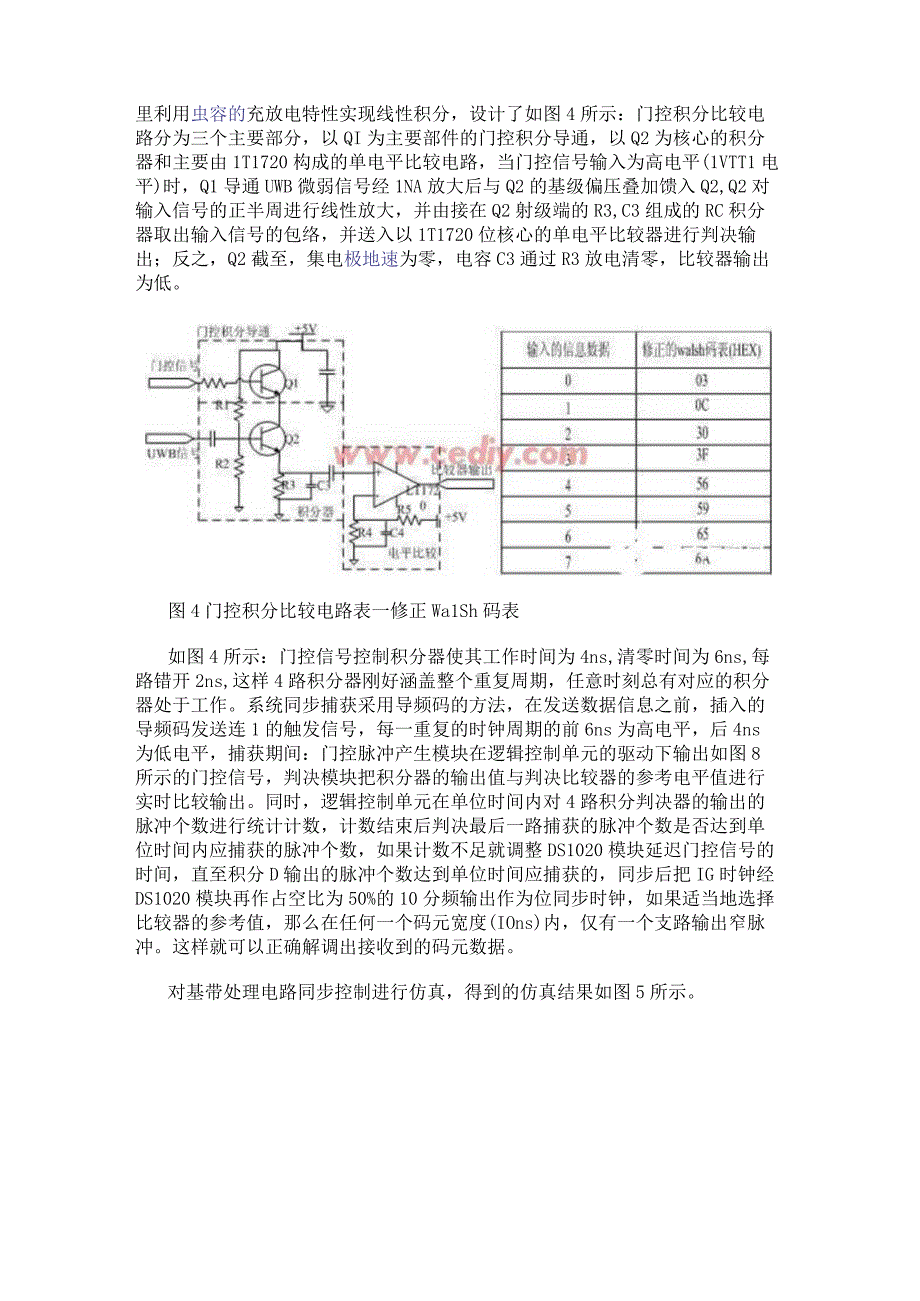 基于FPGA的超宽带系统的解决方案.docx_第3页