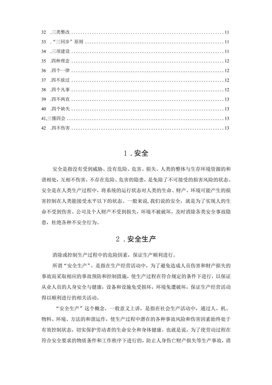 常见常用术语解释.docx_第2页