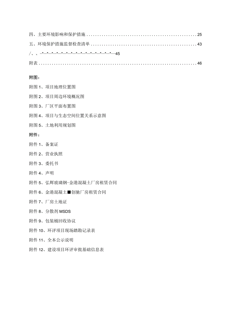 高频高介电子陶瓷材料研发生产项目环评报告表.docx_第2页