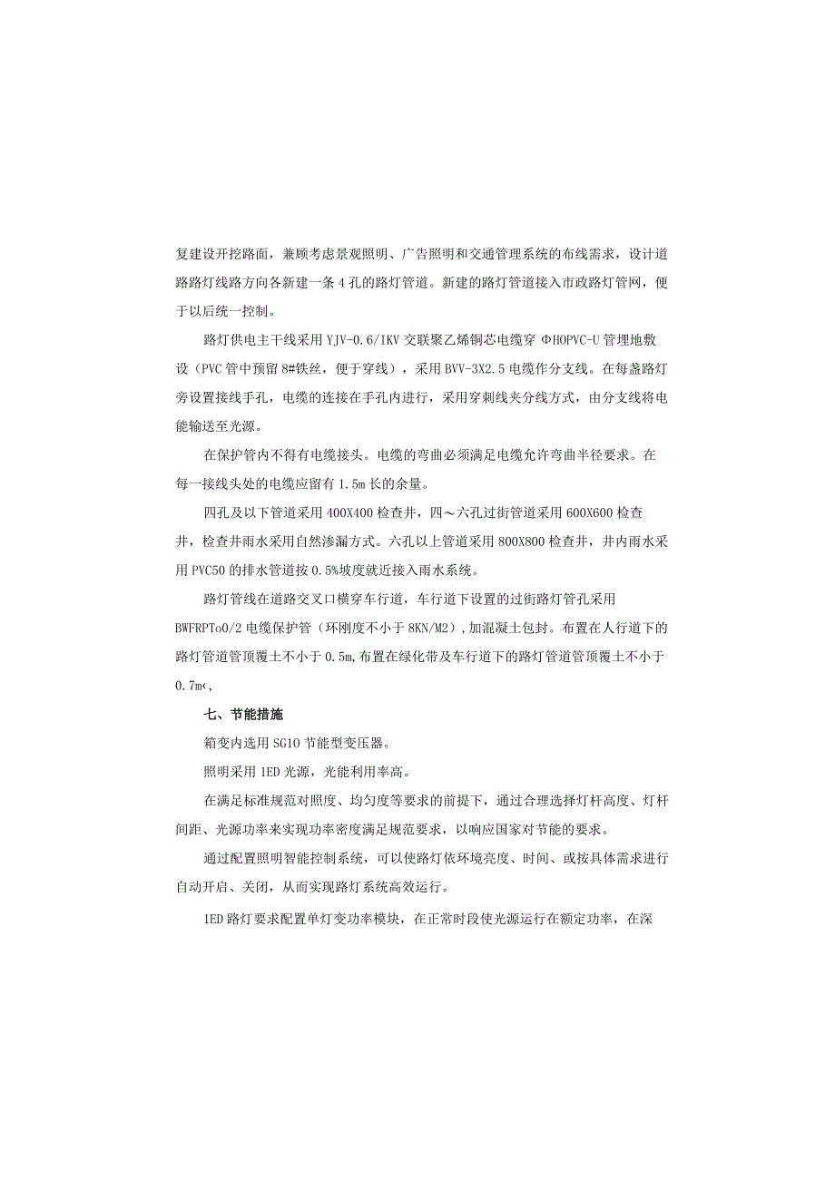 凤龙大道东延伸段(二期)照明设计总说明.docx_第3页