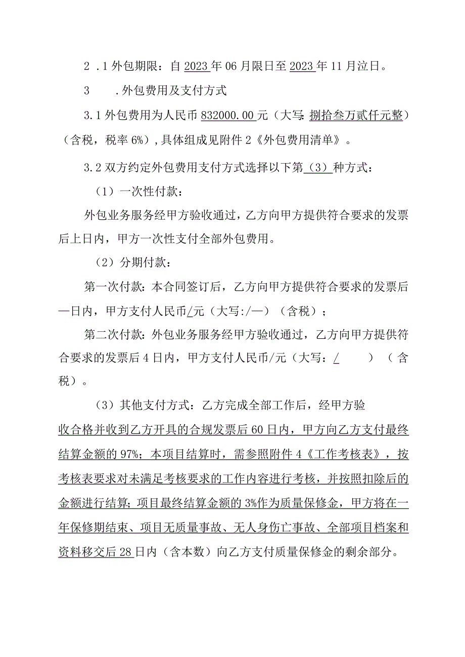 国网四川宜宾供电公司输电运检工区输电线路激光通道扫描合同.docx_第3页