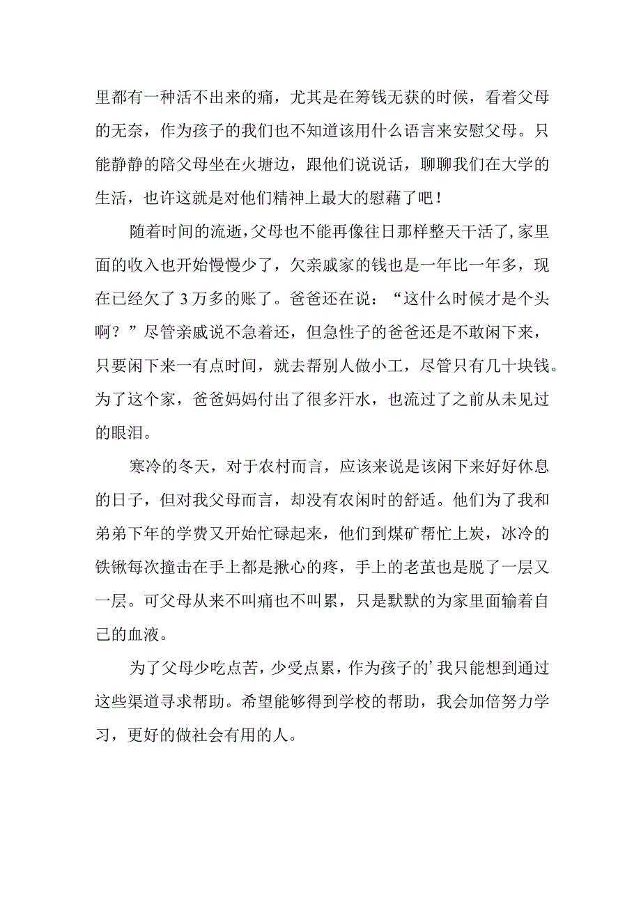 大学生贫困情况说明2.docx_第2页