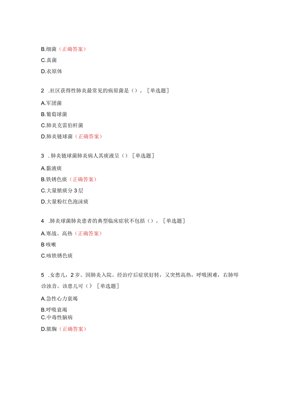 肺炎患者的健康教育试题.docx_第3页