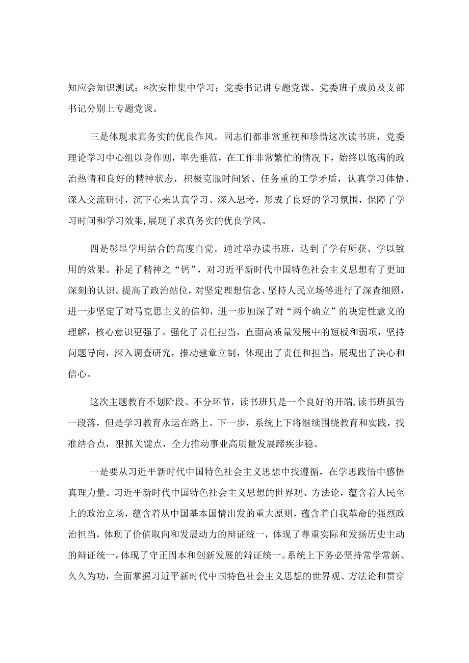 读书班结班讲话稿.docx_第2页