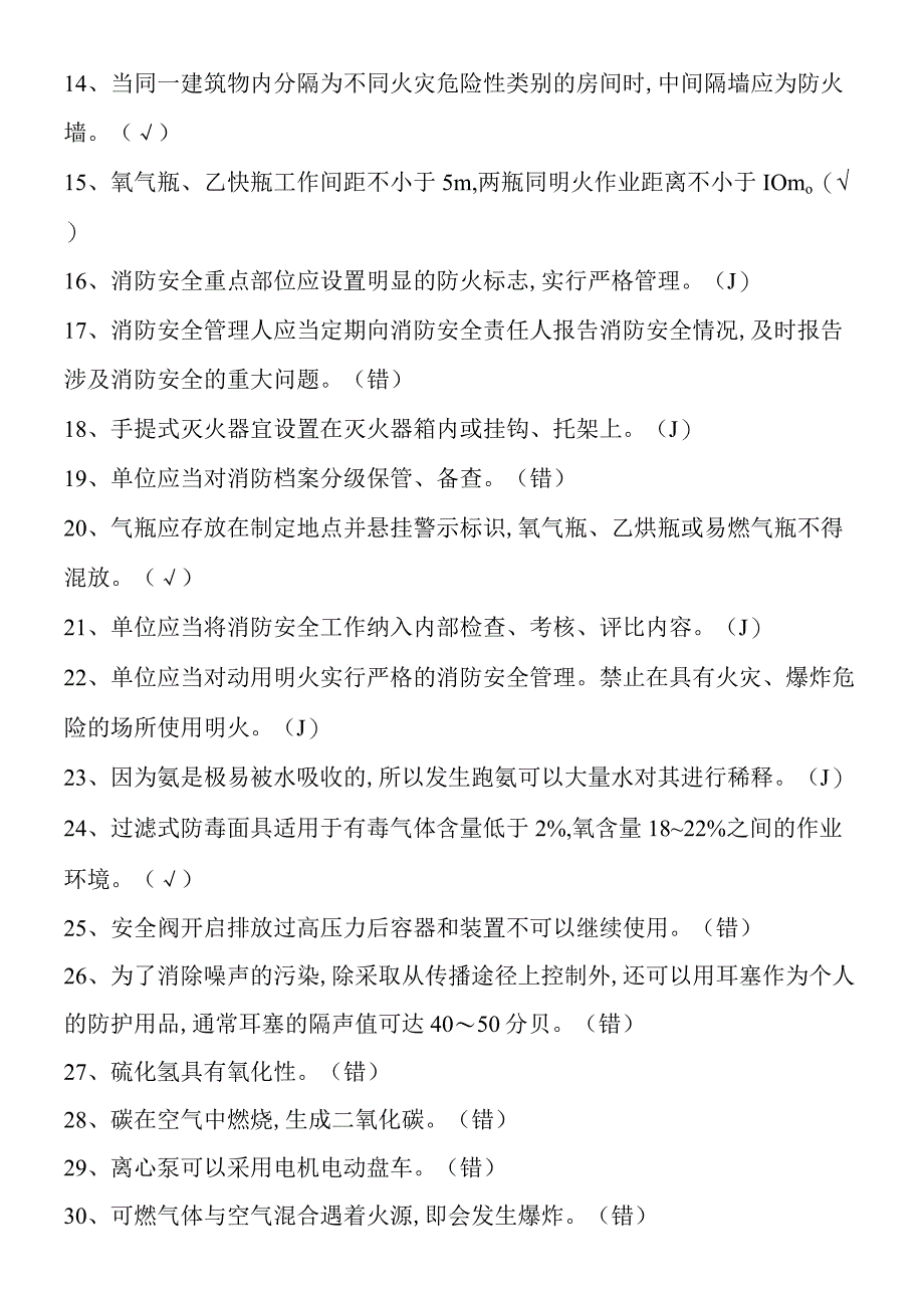 加氢作业初训模拟试题十五.docx_第2页