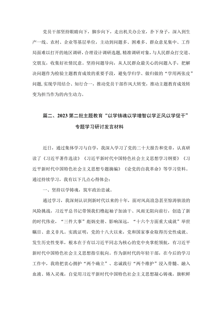 第二批主题教育开展情况评估报告（共9篇）.docx_第3页