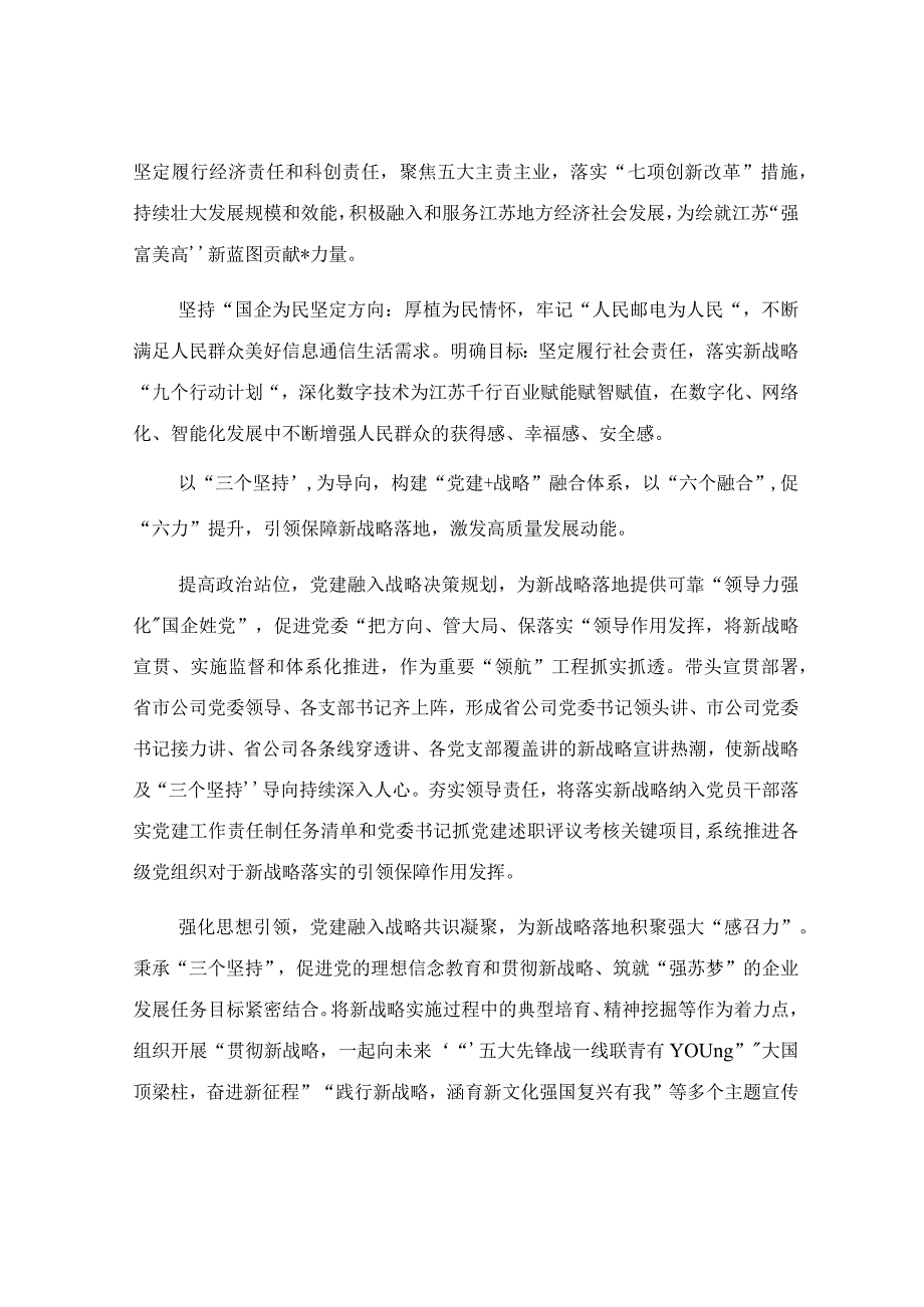 国企党建工作经验交流材料参考范文.docx_第2页