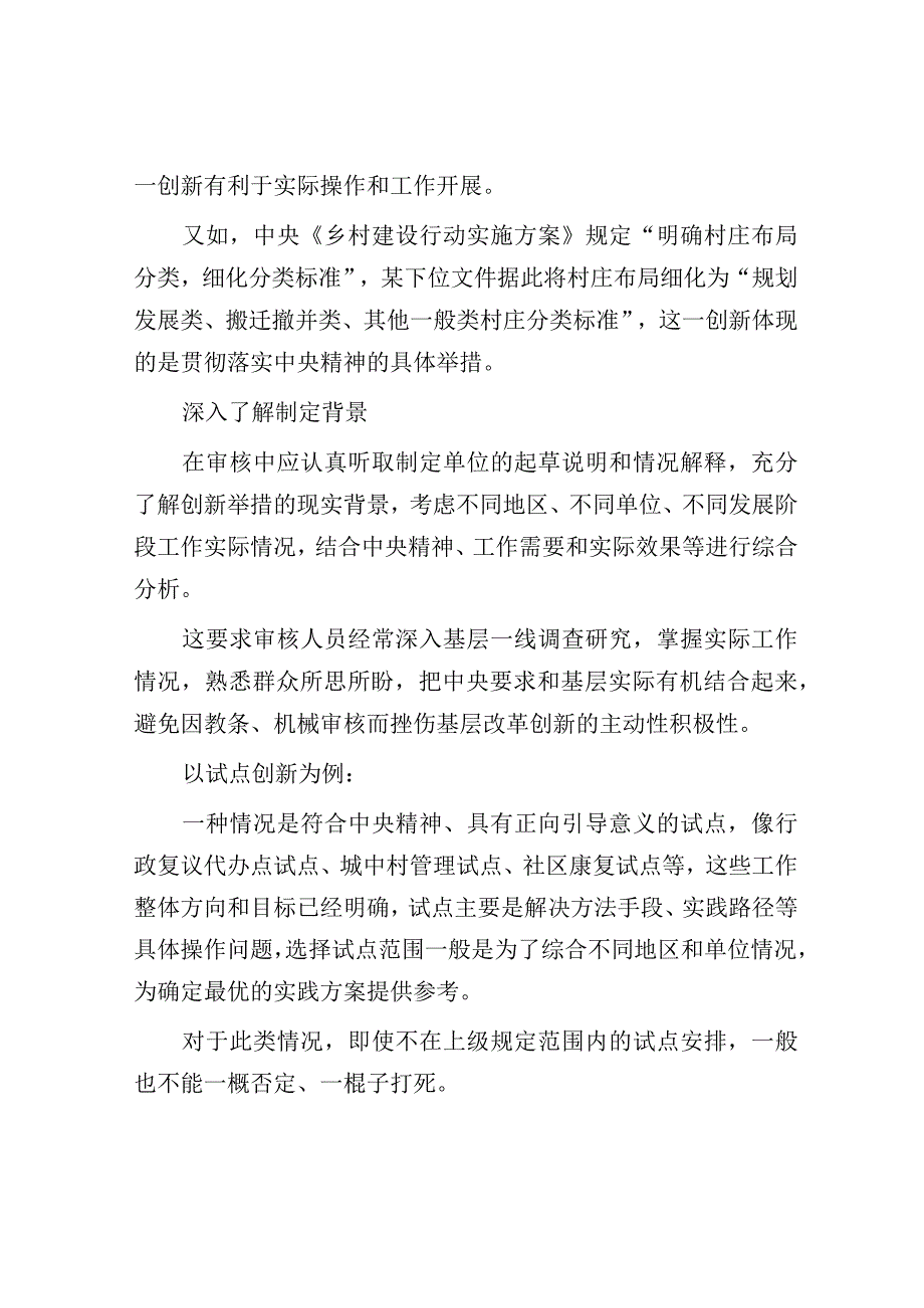 公文写作：文件创新举措审核重点关注什么？.docx_第2页