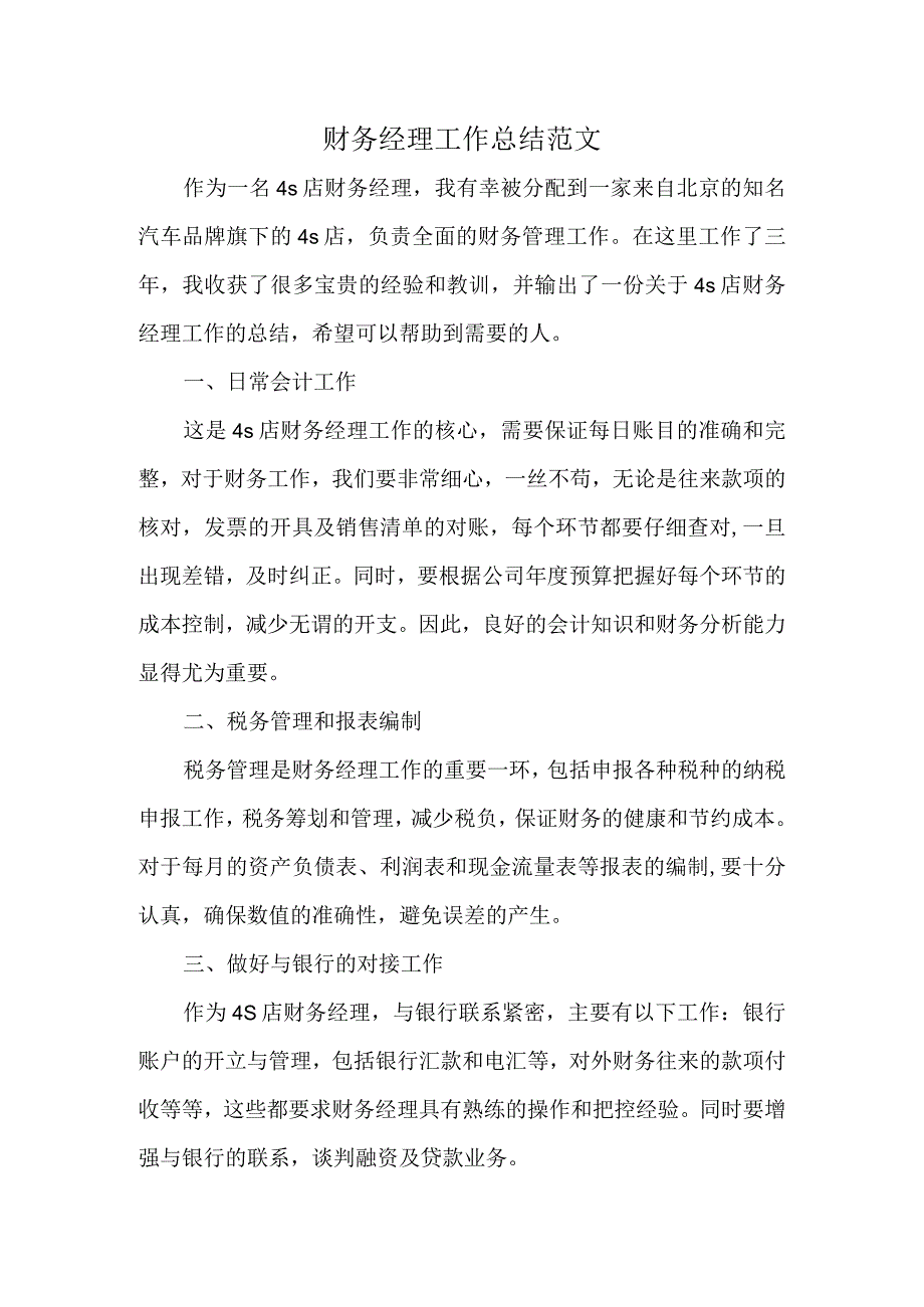 财务经理工作总结范文.docx_第1页