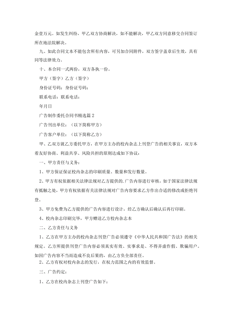 广告制作委托合同书通用版7篇.docx_第2页