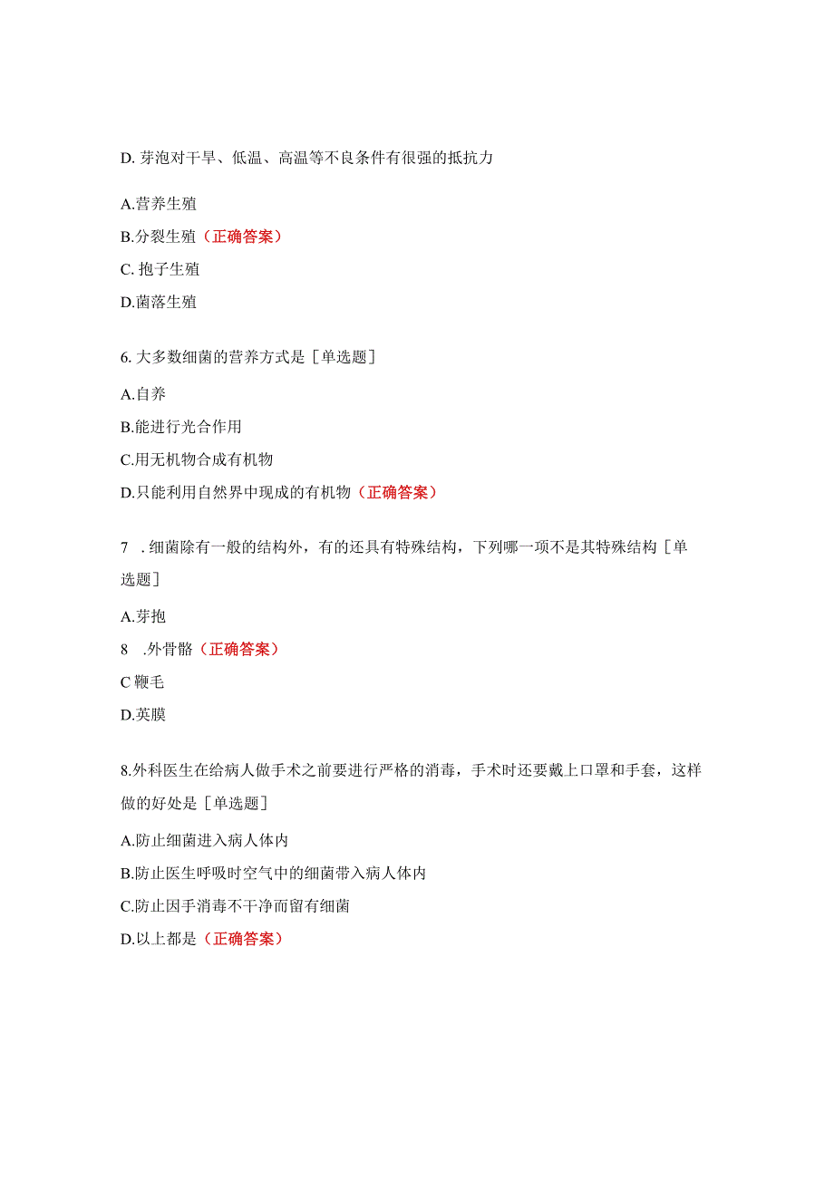 动物行为和作用、细菌真菌练习题.docx_第2页