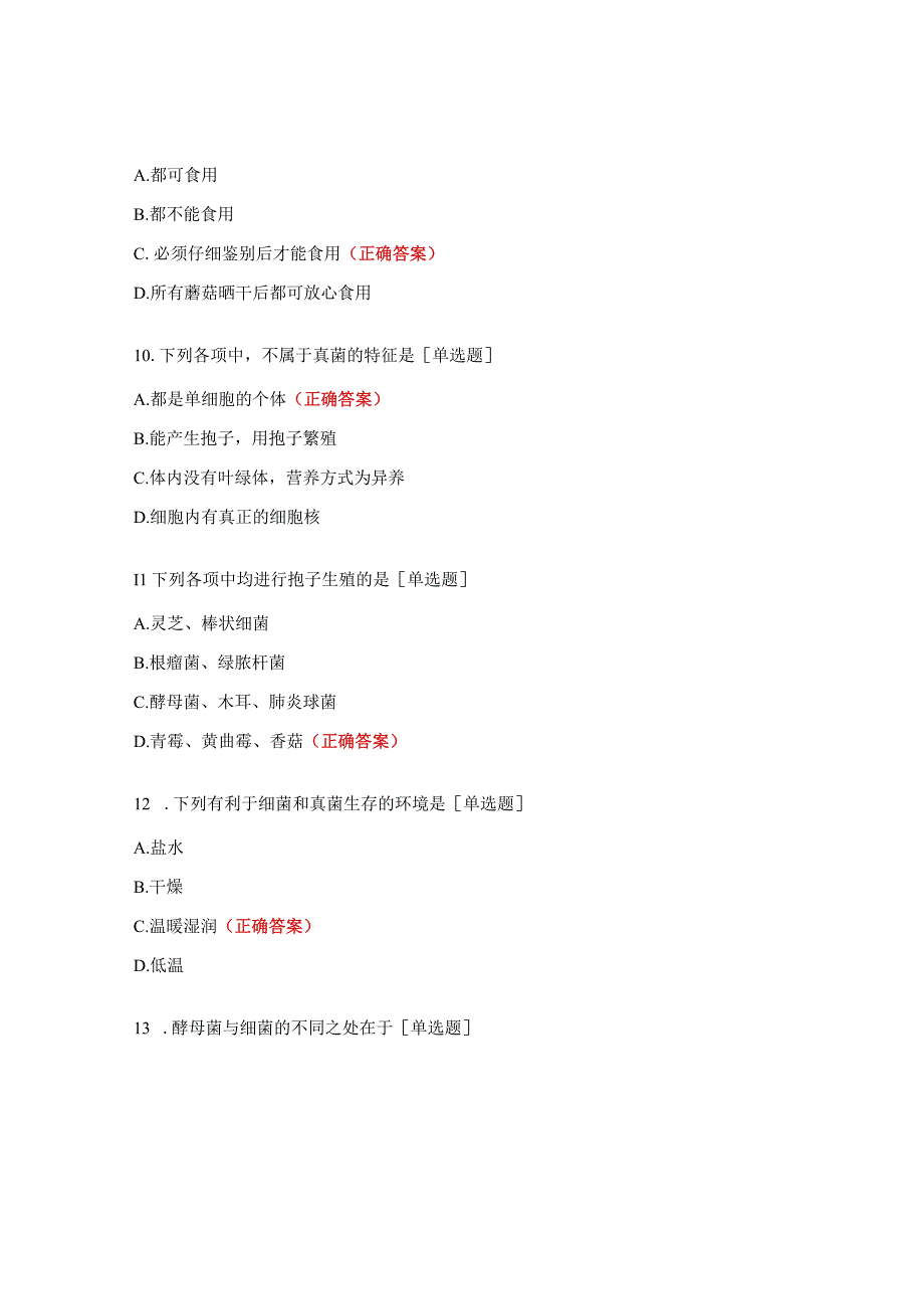 动物行为和作用、细菌真菌练习题.docx_第3页