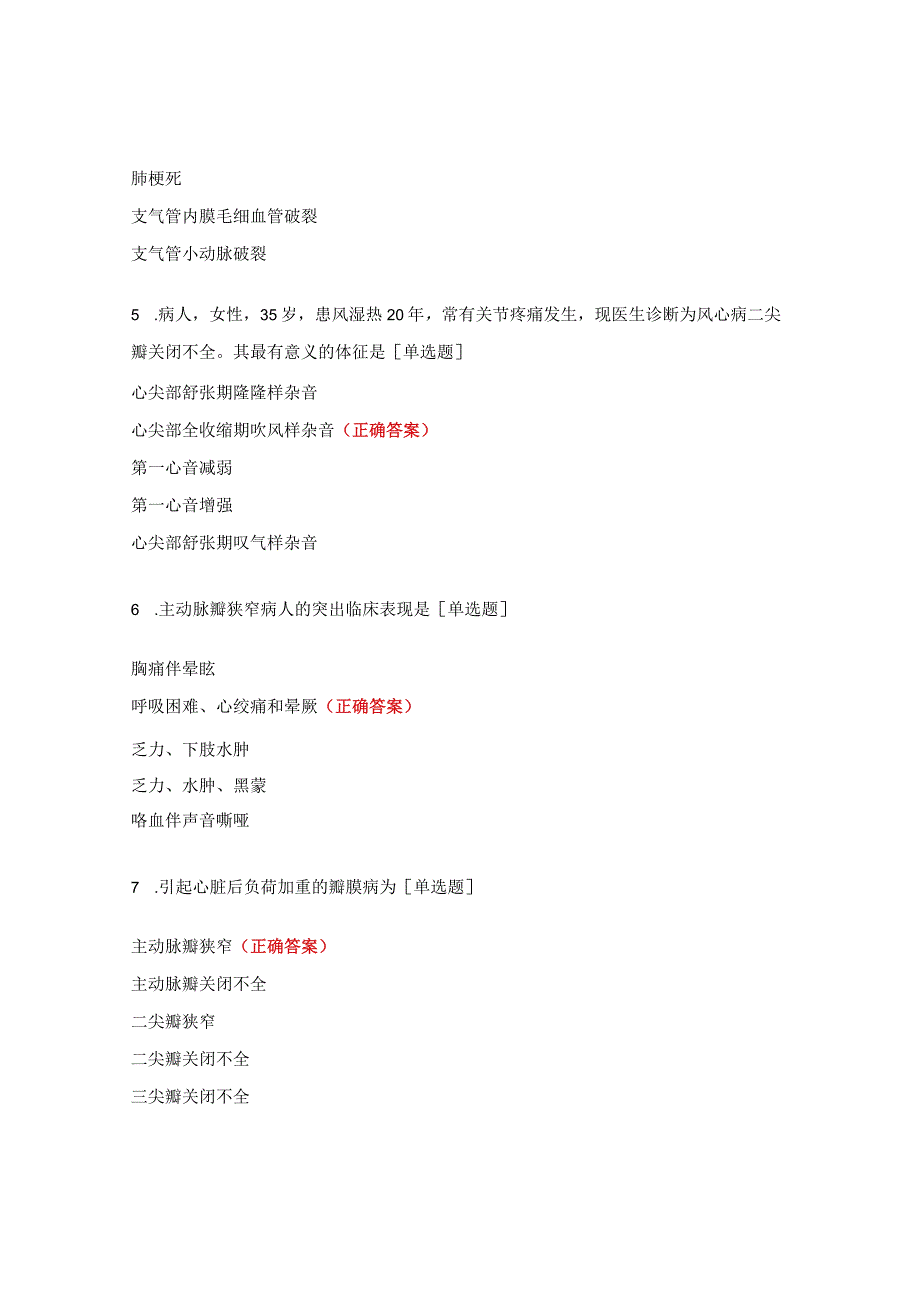 瓣膜病试题及答案.docx_第2页