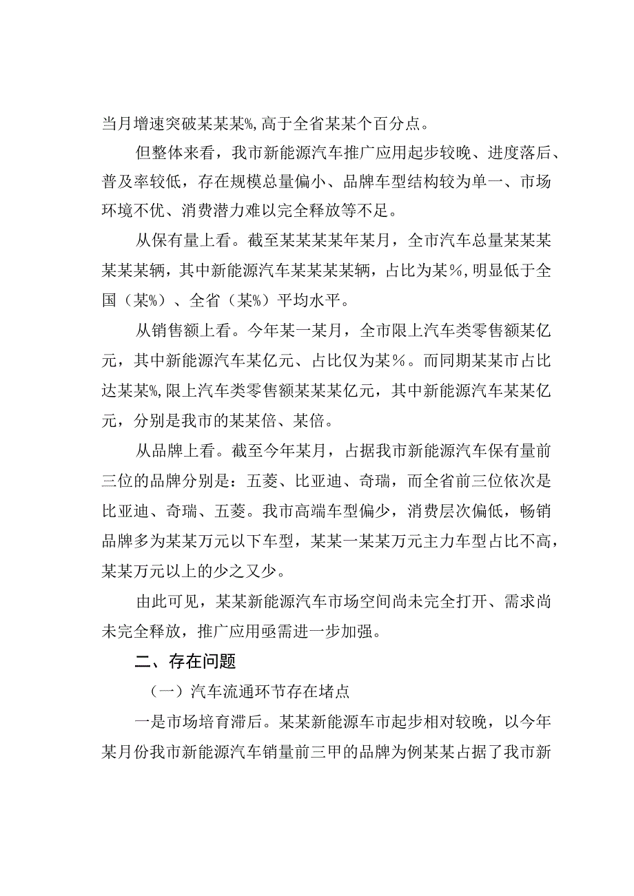 关于加快推进新能源汽车在某某推广应用的调研报告.docx_第2页