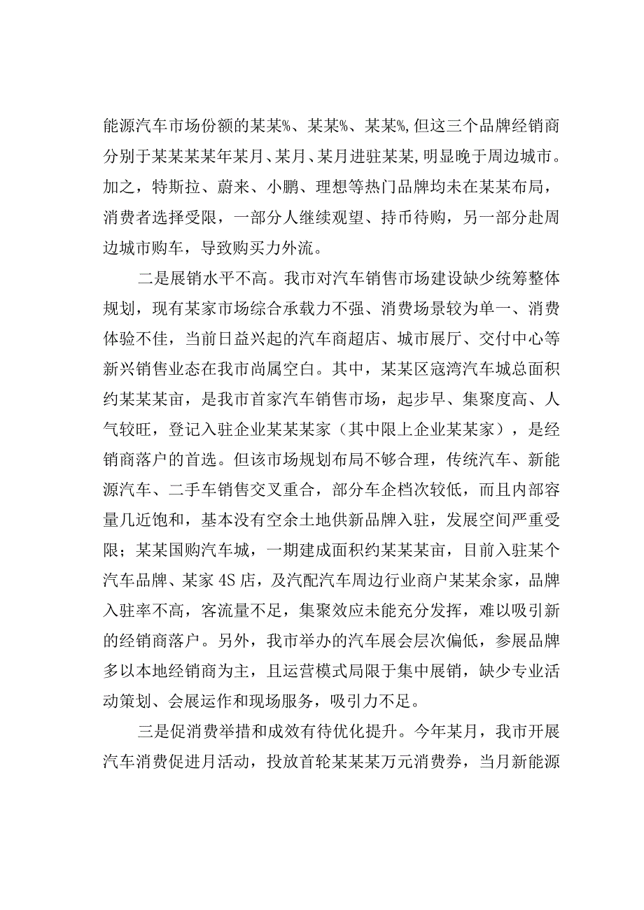 关于加快推进新能源汽车在某某推广应用的调研报告.docx_第3页