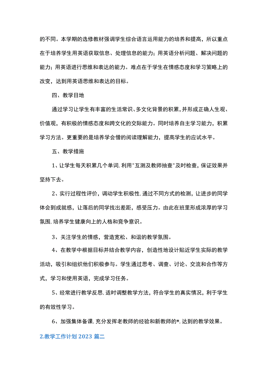 教学工作计划5篇.docx_第2页