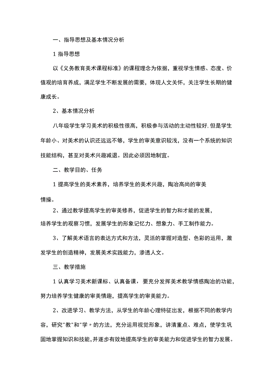 教学工作计划5篇.docx_第3页