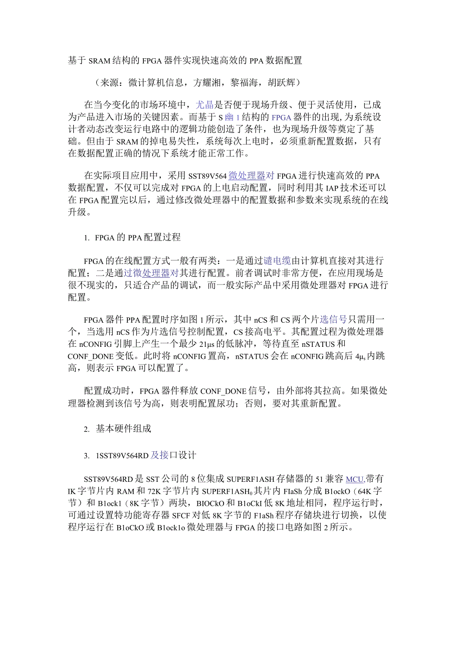 基于SRAM结构的FPGA器件实现快速高效的PPA数据配置.docx_第1页