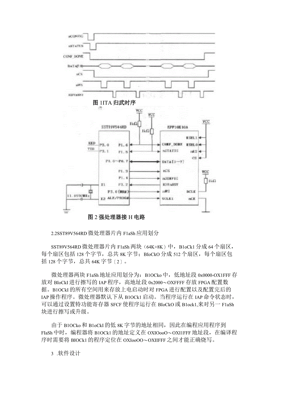 基于SRAM结构的FPGA器件实现快速高效的PPA数据配置.docx_第2页