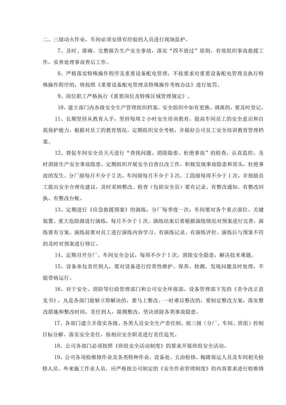 安全生产责任考核制度.docx_第3页