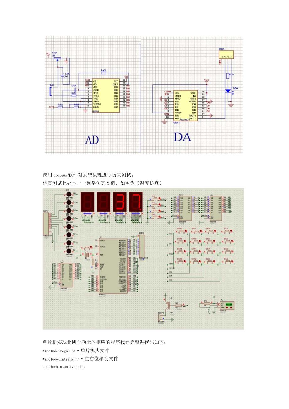 单片机最小系统实训报告_2.docx_第3页