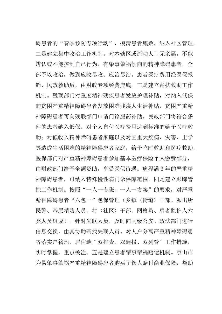 关于全市精神障碍人员、残疾人等特殊和困难群体康复救助等工作情况的调查报告.docx_第3页