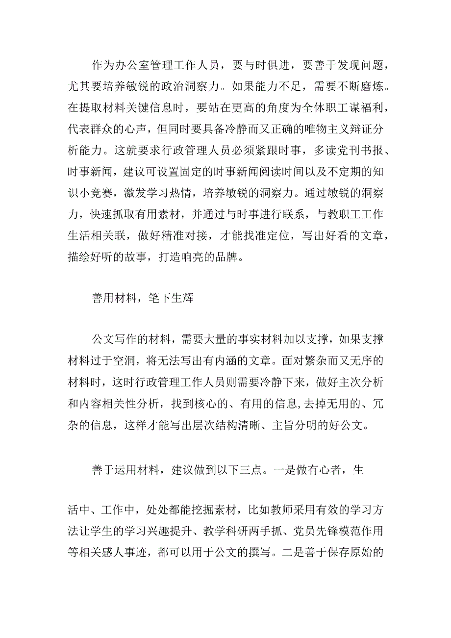 高校行政管理人员综合能力提升路径工作实践.docx_第2页