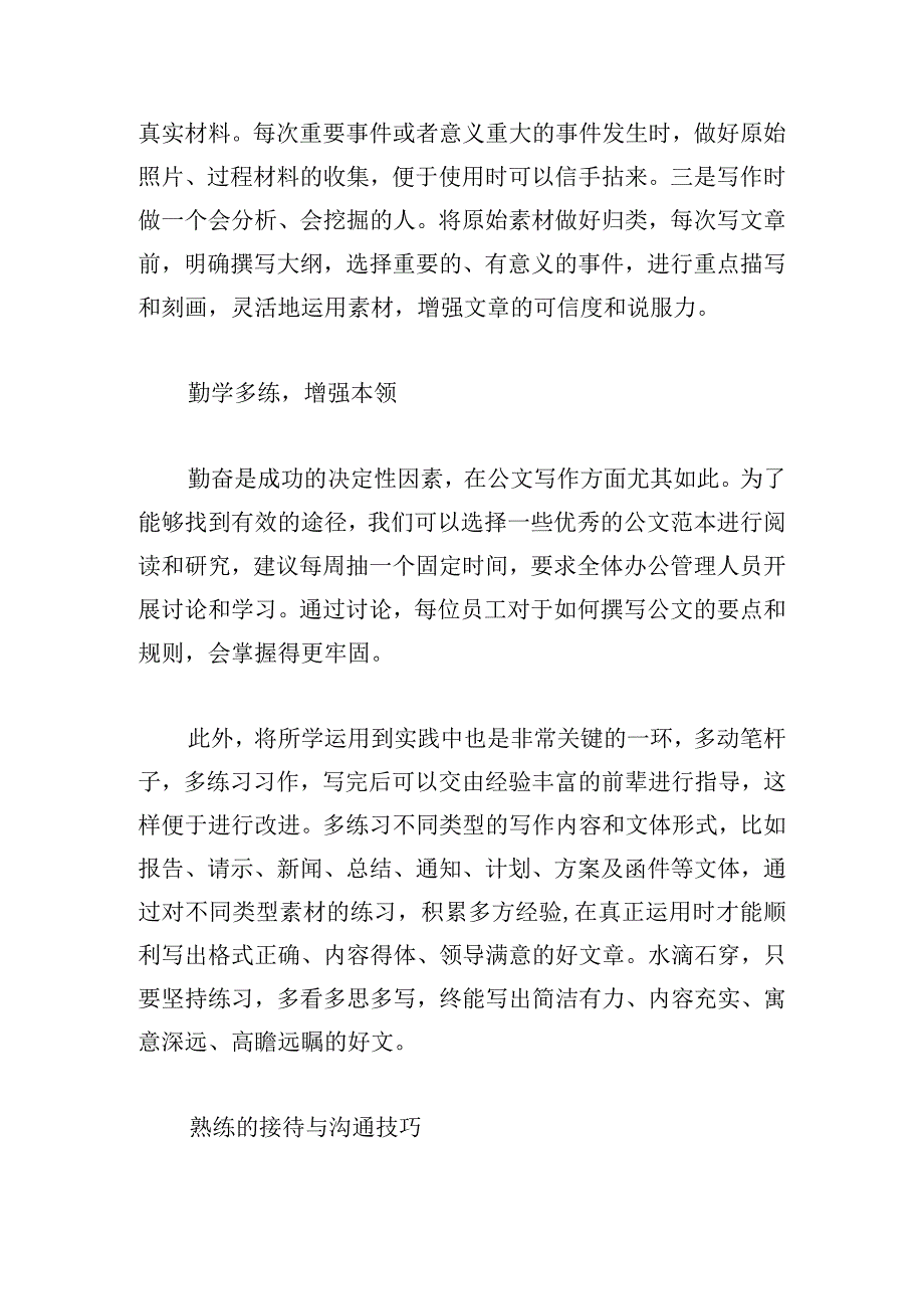 高校行政管理人员综合能力提升路径工作实践.docx_第3页