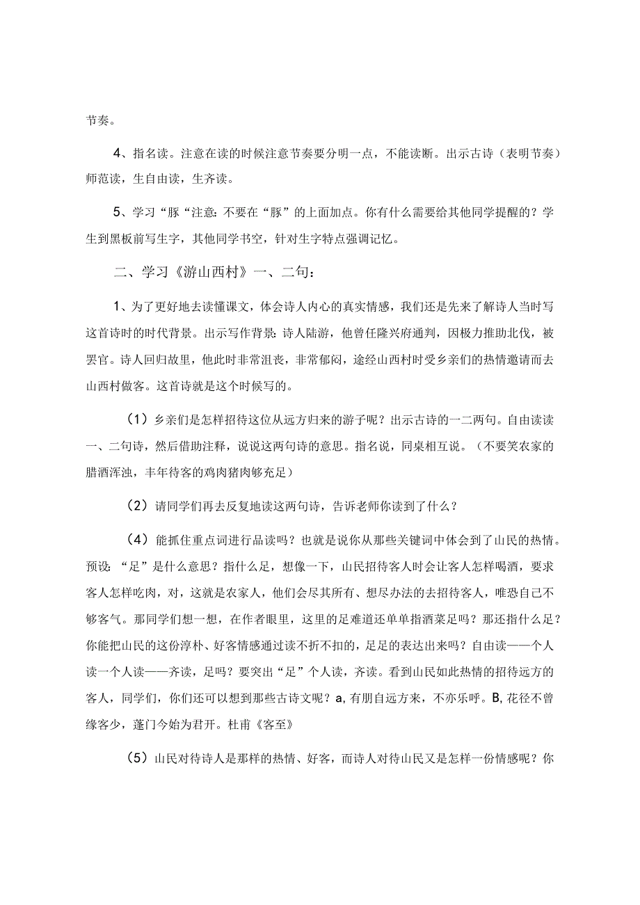 教学设计之《游山西村》.docx_第2页