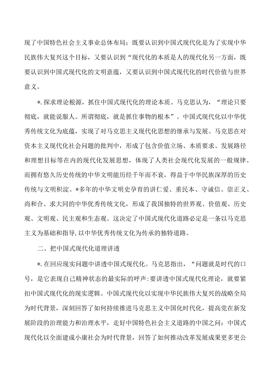 高校思政课现代化讲稿.docx_第2页