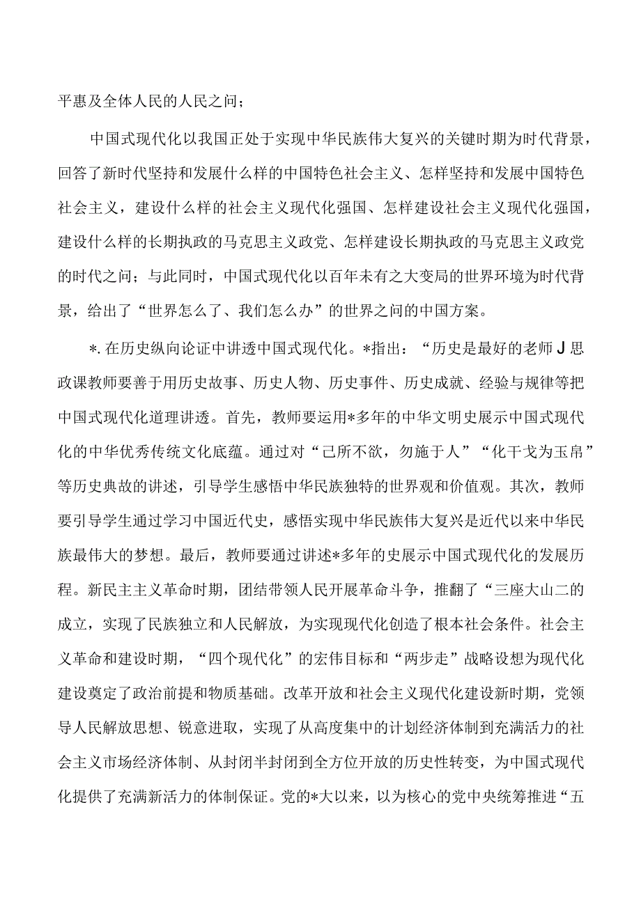 高校思政课现代化讲稿.docx_第3页