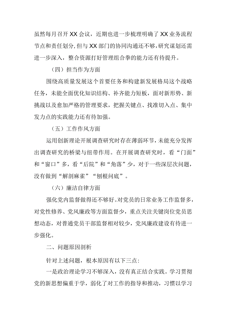 国企2023年主题教育专题组织生活会对照检查材料.docx_第2页