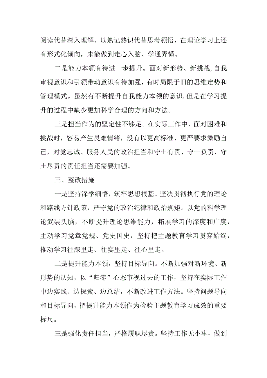 国企2023年主题教育专题组织生活会对照检查材料.docx_第3页