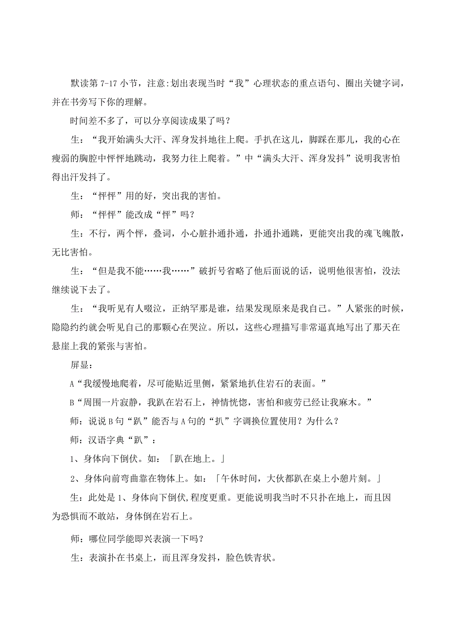 教学实录之《走一步再走一步》（七上第14课）.docx_第2页